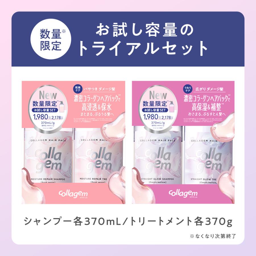 collagem（コラジェム） シャンプー シャンプーボトル お試しセット