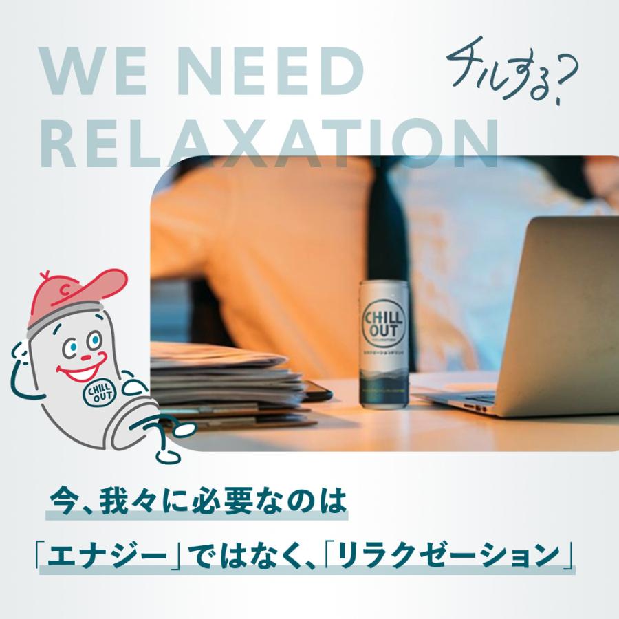 CHILL OUT チルアウト 飲料 炭酸 ゼログラビティ リラクゼーション ドリンク ジュース 30本入ケース GABA ギャバ 男性 プレゼント :clo001:アンドハビット - 通販 - Yahoo!ショッピング CHILL OUT チルアウト 飲料 炭酸 ゼログラビティ リラクゼーション ドリンク ジュース 30本入ケース GABA ギャバ 男性 プレゼント :clo001:アンドハビット - 通販 - Yahoo!ショッピング