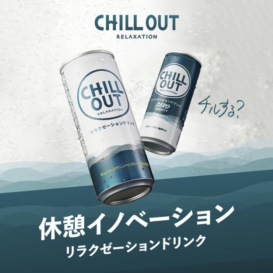CHILL OUT チルアウト 飲料 炭酸 ゼログラビティ リラクゼーション ドリンク ジュース 30本入ケース GABA ギャバ 男性 プレゼント アンドハビット - 通販 - PayPayモール CHILL OUT チルアウト 飲料 炭酸 ゼログラビティ リラクゼーション ドリンク ジュース 30本入ケース GABA ギャバ 男性 プレゼント アンドハビット - 通販 - PayPayモール