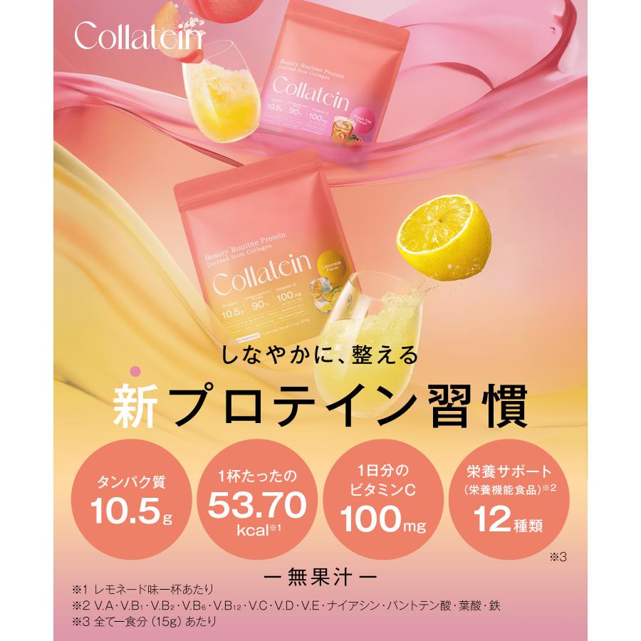 【2個セット】 プロテイン コラテイン 飲みやすい プロテイン女性 コラーゲンプロテイン Collatein コラテイン ダイエット コラーゲン インナーケア タンパク質 |  | 04