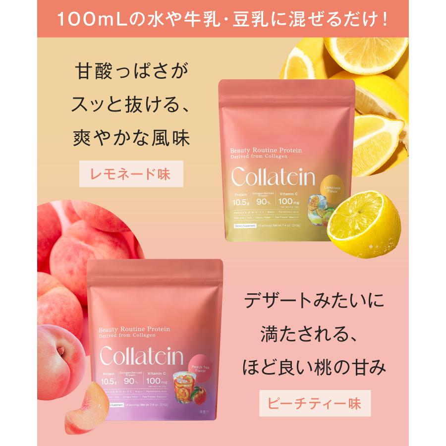 【2個セット】 プロテイン コラテイン 飲みやすい プロテイン女性 コラーゲンプロテイン Collatein コラテイン ダイエット コラーゲン インナーケア タンパク質 |  | 05