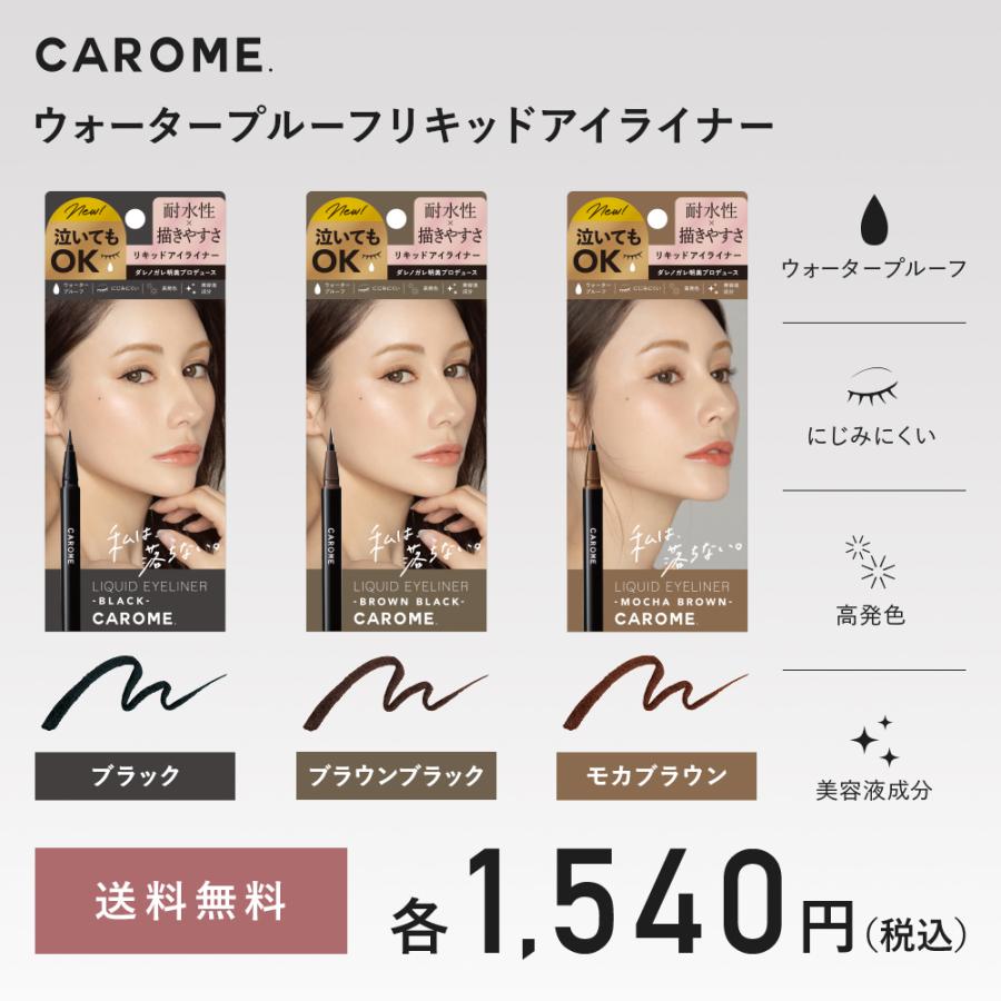 アイライナー＼リニューアル／  公式店 CAROME. カロミー ウォータープルーフリキッドアイライナー ダレノガレ明美 ゆうパケット対象商品 女性 プレゼント｜queensshop｜05