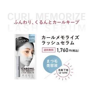 美容液 まつ毛美容液 Carome カロミー カールメモライズラッシュセラム まつげ 睫毛 マスカラ下地 ネコポス対象商品 アンドハビット 通販 Paypayモール