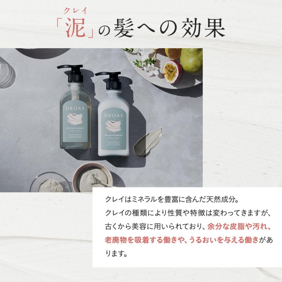 シャンプー ドロアス DROAS クレイシャンプー シャンプー リラックマ 数量限定 クレイ 泥 ヘアケア ダメージシャンプーメンズ レディース | DROAS | 08
