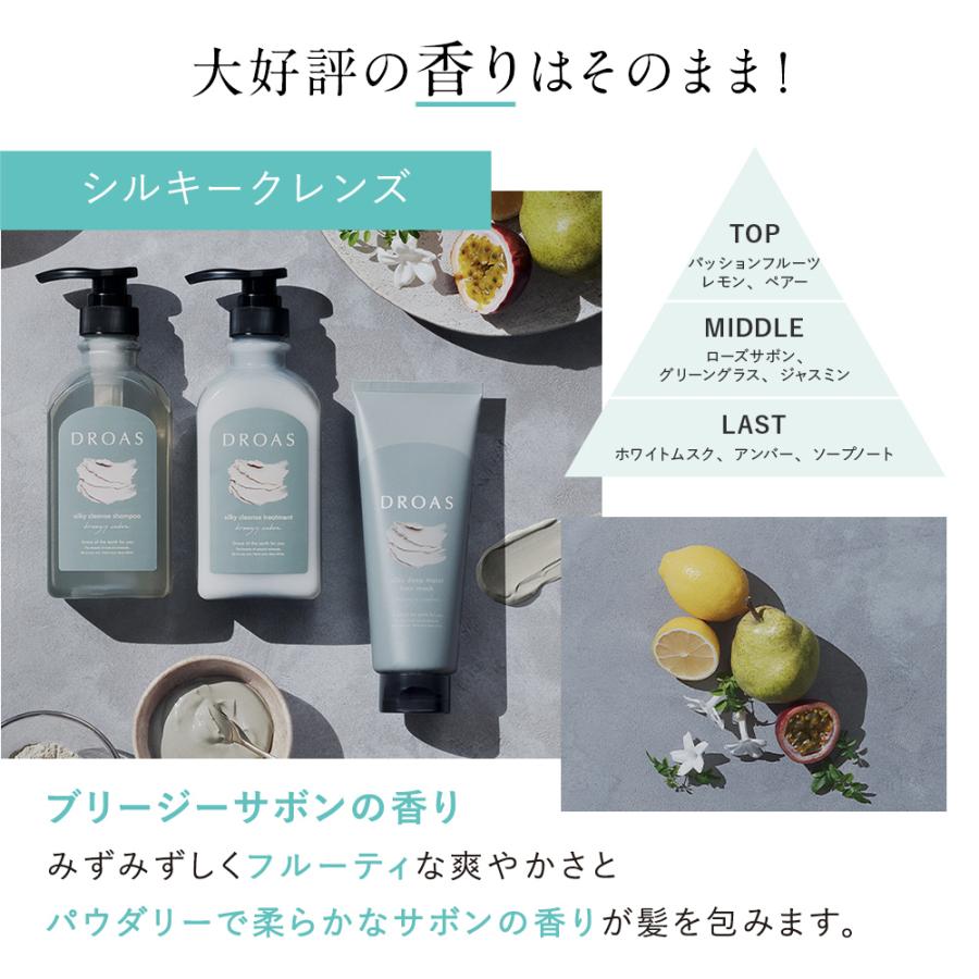 シャンプートリートメントセット ドロアス DROAS シャンプーメンズ ヘアマスク クレイ 泥 ダメージリペア  シルキー クレンズ モイスト グロッシーヘアケア | DROAS | 11