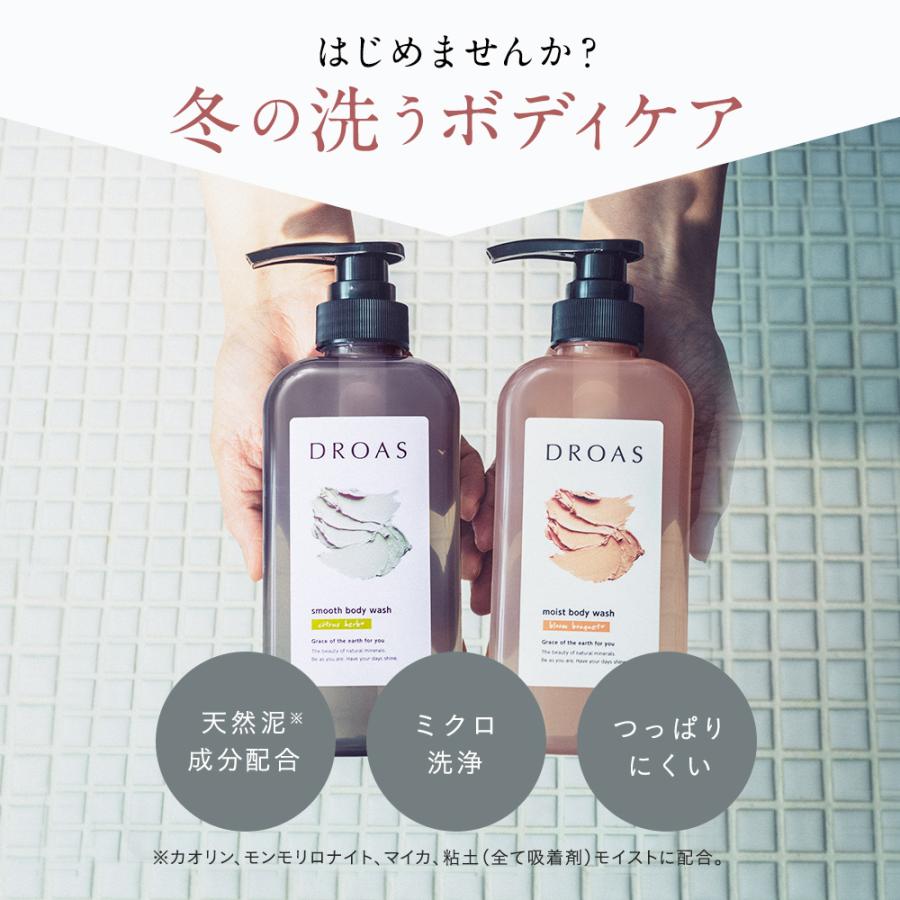 ボディウォッシュ ボディソープ DROAS クレイボディウォッシュ 詰め替え (単品) どろあす 石鹸 天然泥 美容 ゆうパケット対象商品 スムース モイスト 詰替 | DROAS | 14