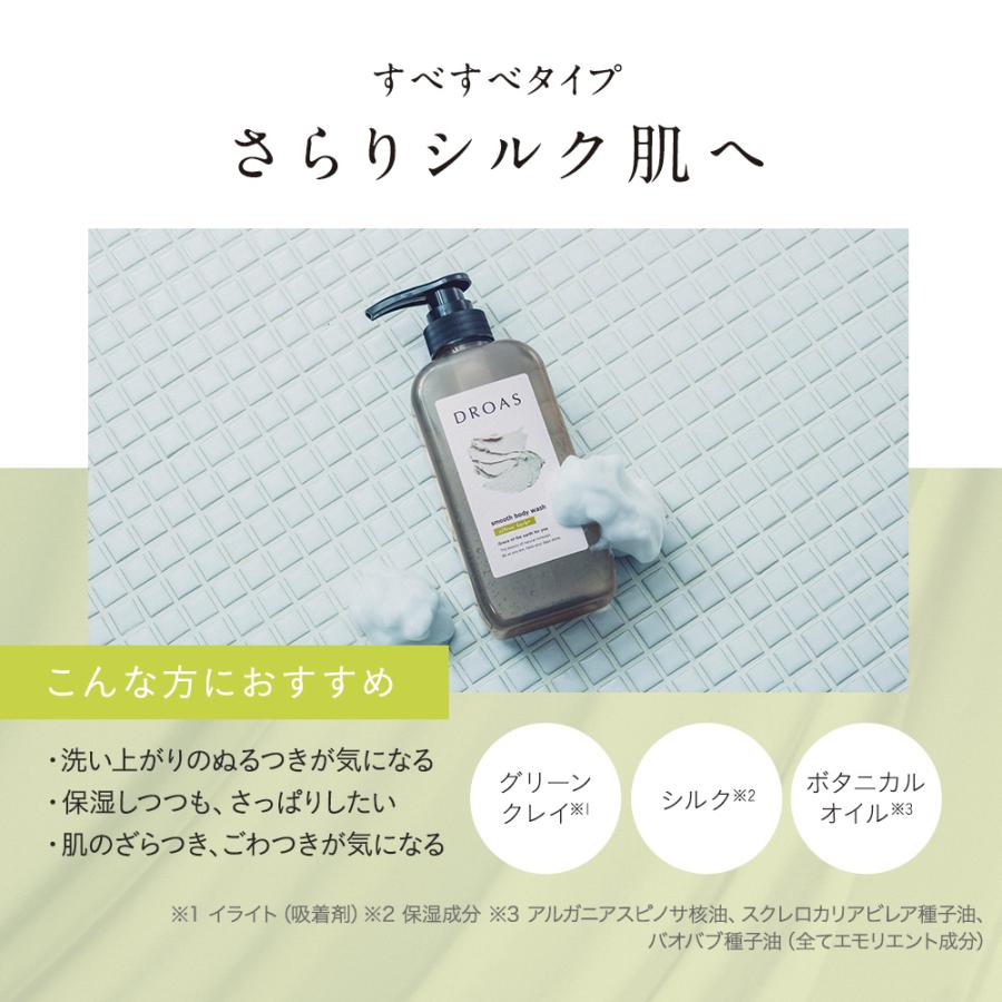 ボディウォッシュ ボディソープ DROAS クレイボディウォッシュ 詰め替え (単品) どろあす 石鹸 天然泥 美容 ゆうパケット対象商品 スムース モイスト 詰替 | DROAS | 16