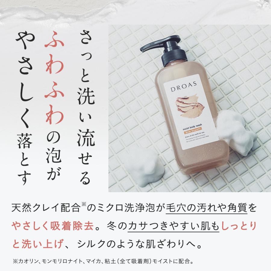 ボディウォッシュ ボディソープ DROAS クレイボディウォッシュ 詰め替え (単品) どろあす 石鹸 天然泥 美容 ゆうパケット対象商品 スムース モイスト 詰替 | DROAS | 11
