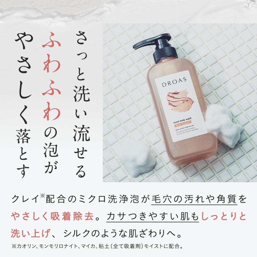 DROAS（ドロアス） ボディソープ シャンプー トリートメント セット