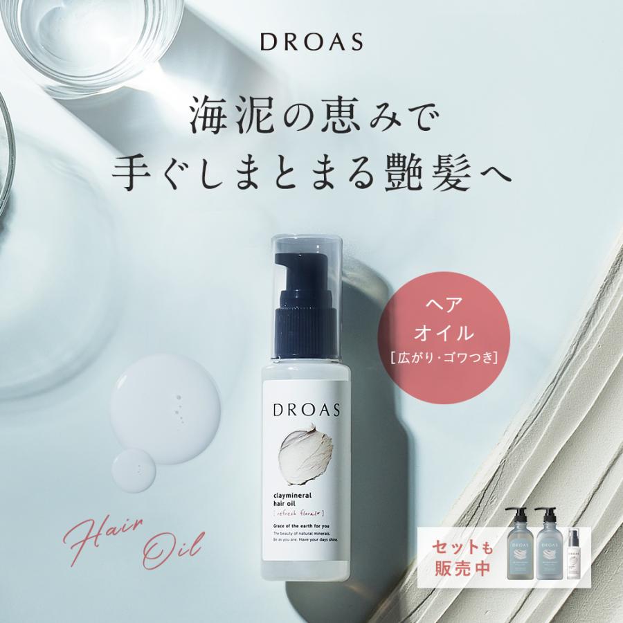 シャンプー Droas ドロアス クレイミネラルヘアオイルセット ヘアオイル トリートメント ダメージケア 泥 ヘアケア 期間限定で特別価格 クレイ どろあす3 カラーキープ 300円