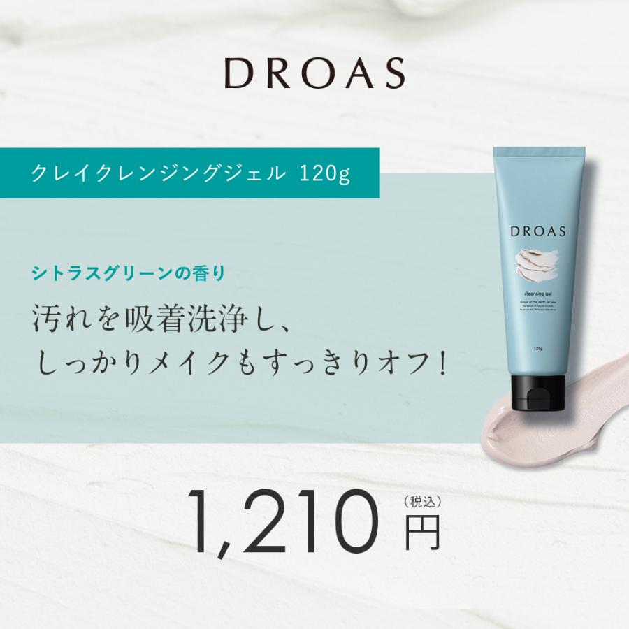 DROAS クレイクレンジングジェル ジェルタイプ フェイスウォッシュ クレンジング クレイ 泥 人気 プレゼント 泥洗顔 ドロアス どろあす｜queensshop｜03