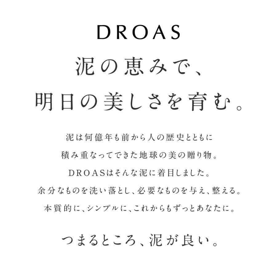 DROAS（ドロアス） 洗顔 クレンジング スキンケアセット クレイクリア