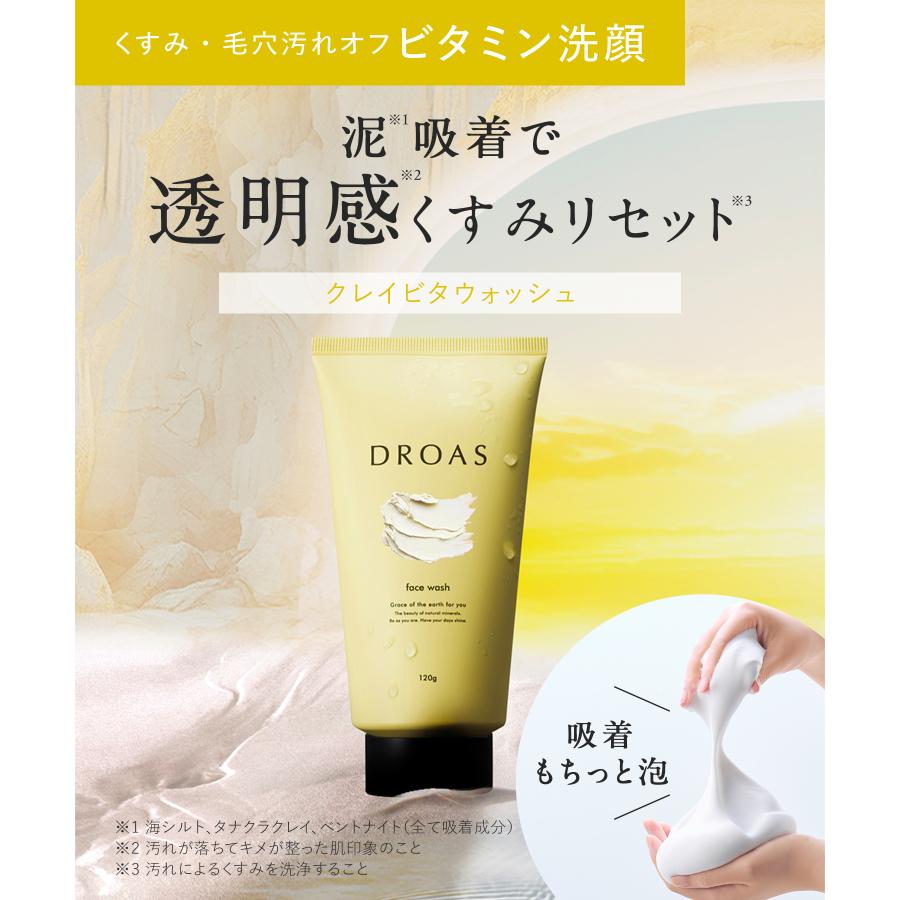 DROAS ドロアス  クレイマイルドスクラブウォッシュ 数量限定 泥 毛穴汚れ スクラブ洗顔 フェイスウォッシュ クレイ 泥 泥洗顔 | DROAS | 15
