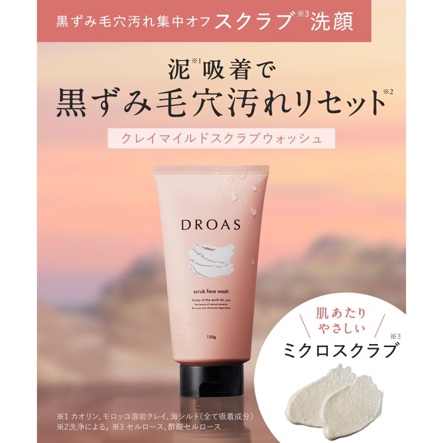 DROAS ドロアス  クレイマイルドスクラブウォッシュ 数量限定 泥 毛穴汚れ スクラブ洗顔 フェイスウォッシュ クレイ 泥 泥洗顔 | DROAS | 20