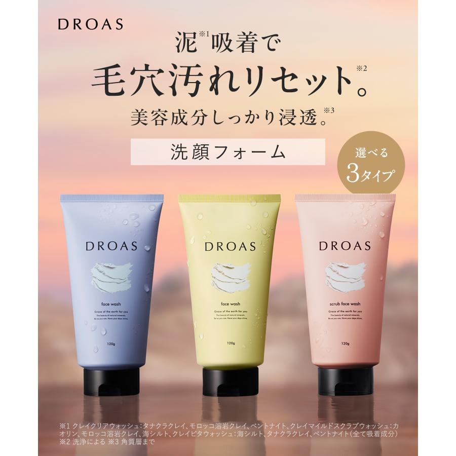 DROAS ドロアス  クレイマイルドスクラブウォッシュ 数量限定 泥 毛穴汚れ スクラブ洗顔 フェイスウォッシュ クレイ 泥 泥洗顔 | DROAS | 07
