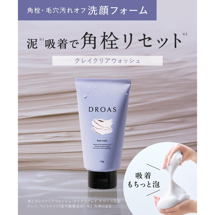 DROAS ドロアス  クレイマイルドスクラブウォッシュ 数量限定 泥 毛穴汚れ スクラブ洗顔 フェイスウォッシュ クレイ 泥 泥洗顔 | DROAS | 10