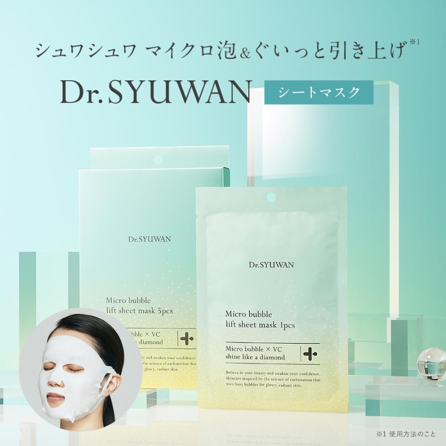 Dr.SYUWAN（ドクターシュワン） シートマスク（5枚）ビタミンc