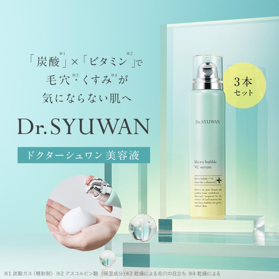 Dr.SYUWAN 美容液 マイクロバブルVCセラム 3本セット エイジング Dr.SYUWAN 美容液 マイクロバブルVCセラム 3本セット エイジング