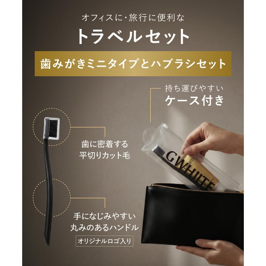 歯磨き粉 GWHITE トラベルセット ホワイトニング ホワイトニング歯磨き
