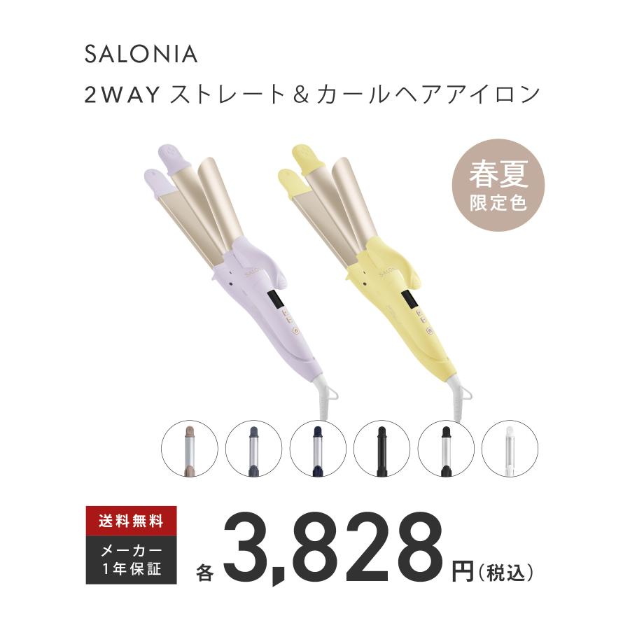 ヘアアイロン SALONIA サロニア 2WAY ストレート & カールアイロン 32mm 【2024年 春夏限定カラー】 スプリング ストレートアイロン カールヘアアイロン｜queensshop｜11