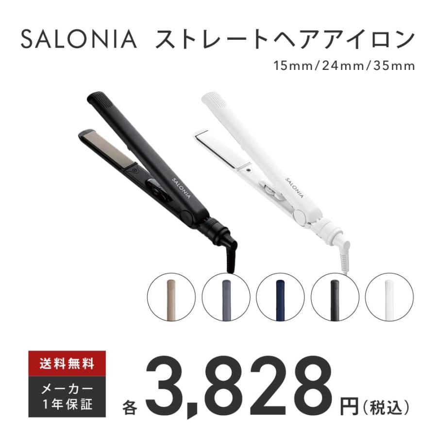 ヘアアイロン SALONIA 公式店 サロニア ストレートアイロン ストレート 15mm 24mm 35mm 家電 1年保証｜queensshop｜17