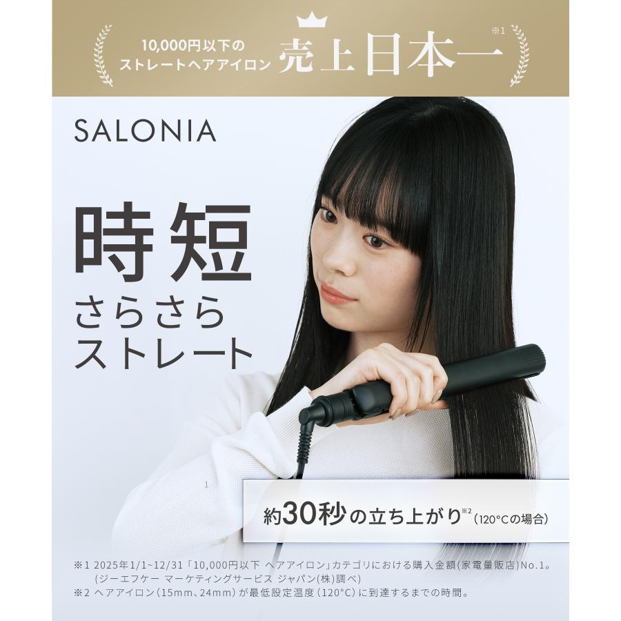 ヘアアイロン SALONIA 公式店 サロニア ストレートアイロン ストレート アイロン コテ 15mm 24mm 35mm 家電 1年保証 | SALONIA | 14