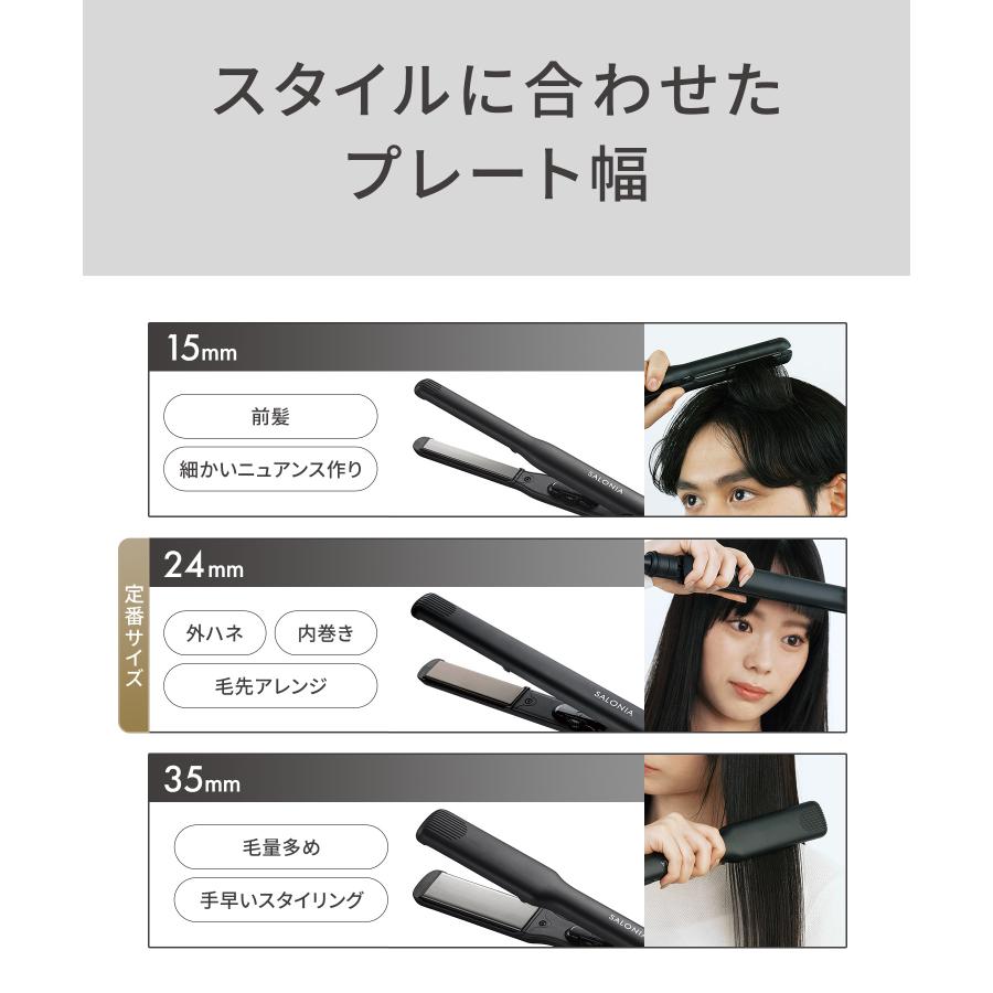 ヘアアイロン SALONIA 公式店 サロニア ストレートアイロン ストレート アイロン コテ 15mm 24mm 35mm 家電 1年保証 | SALONIA | 21