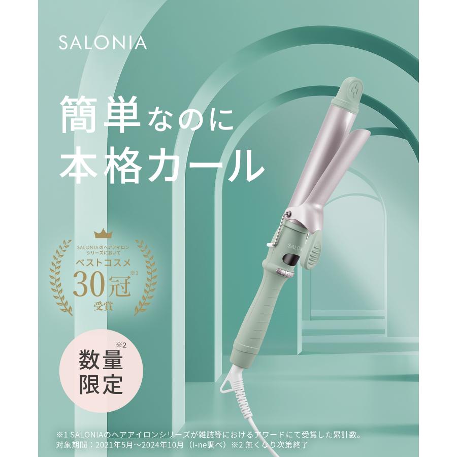 SALONIA（サロニア） ヘアアイロン カールヘアアイロン カール