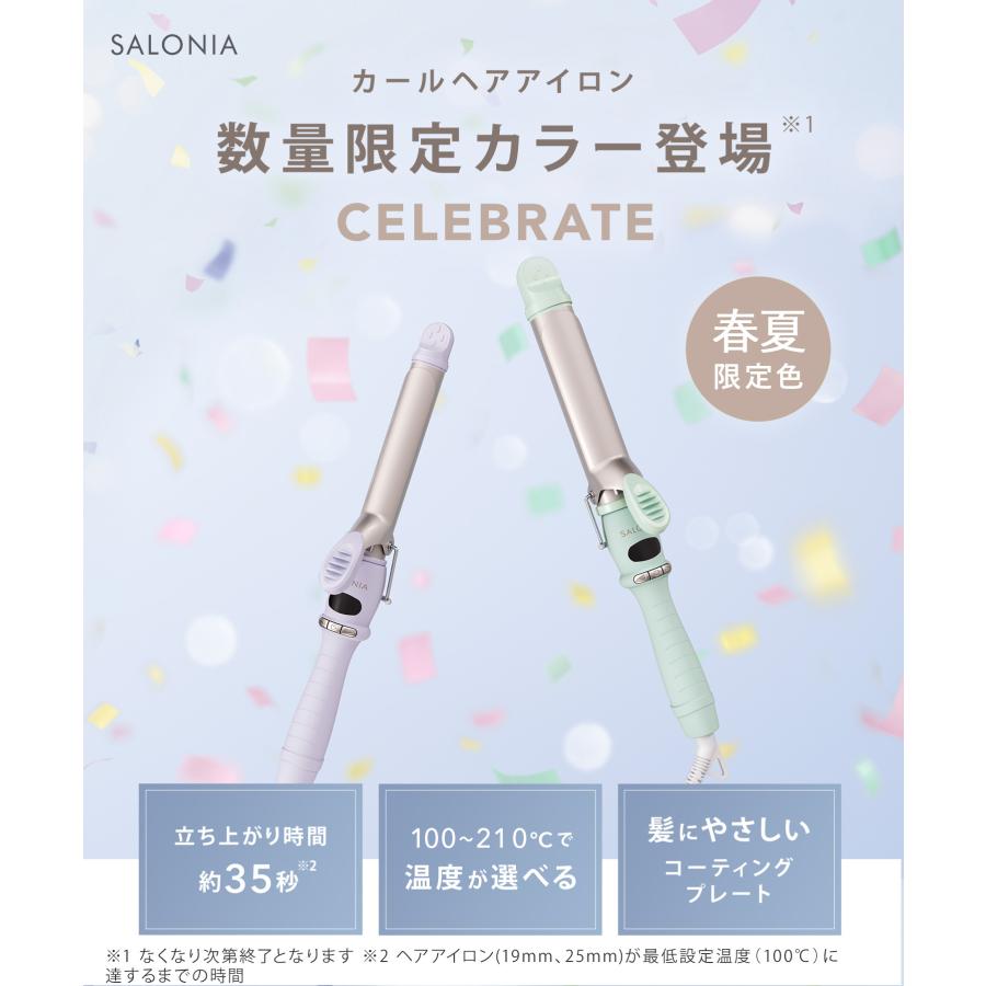 ヘアアイロン サロニア SALONIA  セラミック カール アイロン 【2024年 春夏限定カラー】Celebrate 32mm 25mm 19mm アイロン カール コテ 女性 スプリング｜queensshop｜12