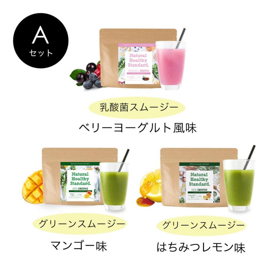 スムージー 特別価格 Natural Healthy Standard 3袋スムージーセット 野菜 ダイエット 置き換えダイエット 栄養バランス アンドハビット 通販 Paypayモール