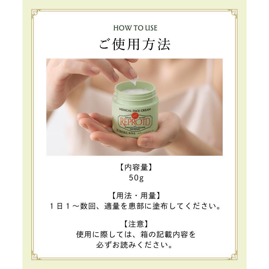 第2類医薬品】 REPROID リプロイド メディカル フェイスクリーム 50g
