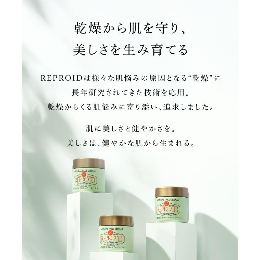 第2類医薬品】 REPROID リプロイド メディカル フェイスクリーム 50g