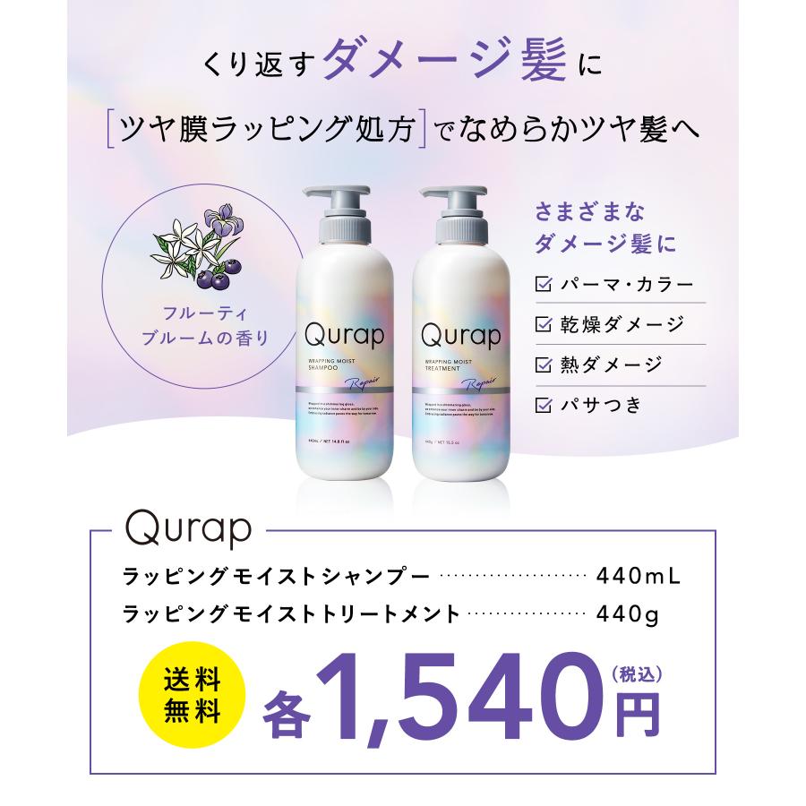 シャンプー キュラップ アミノ酸 Qurap シャンプー 単品 ヘアケア シャンプーボトル ダメージ 浸透型ケラチン ケラチンシャンプー ビタミンC誘導体 クラップ｜queensshop｜06