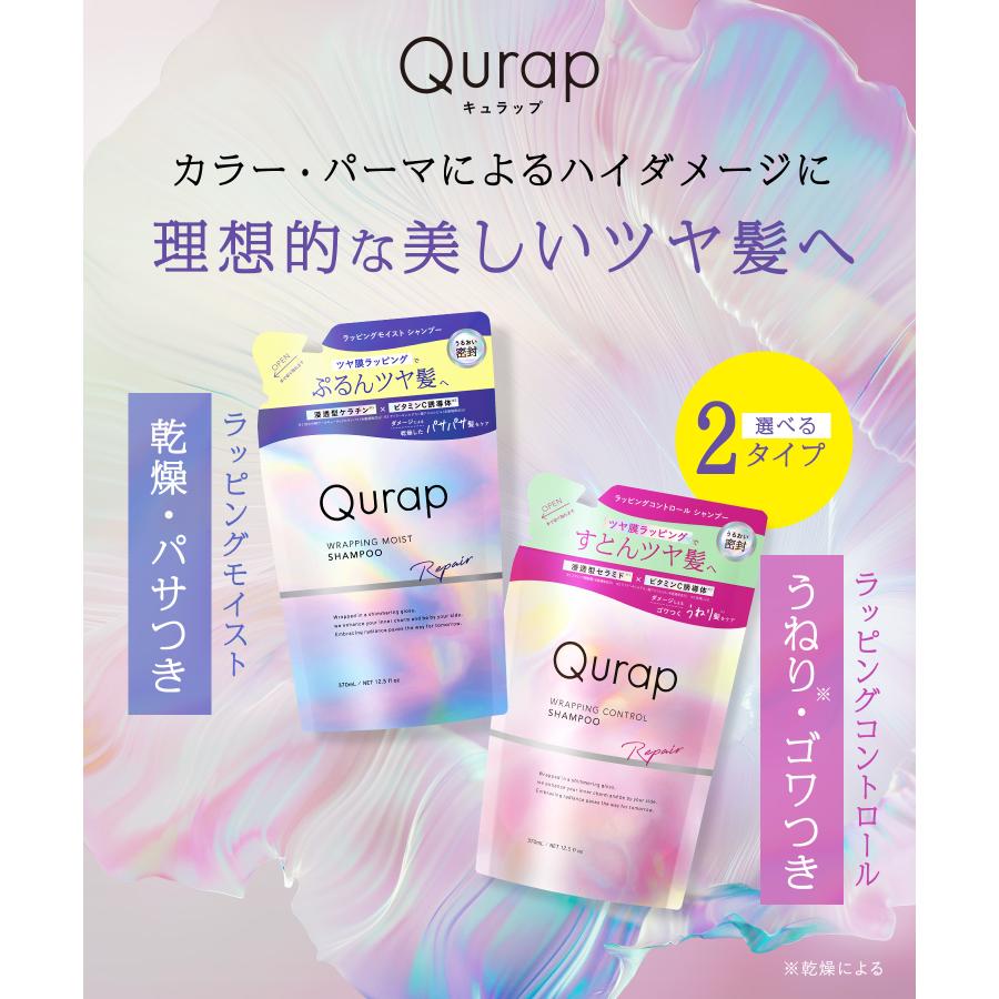 Qurap（キュラップ） シャンプー アミノ酸 シャンプー 詰め替え