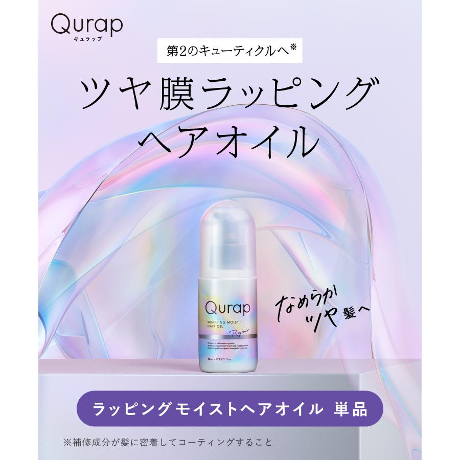 ヘアオイル キュラップ アミノ酸 Qurap 洗い流さない トリートメント ヘアーオイル ヘアケア ヘアエッセンス プレゼント クラップ ゆうパケット対象商品 | Qurap | 03