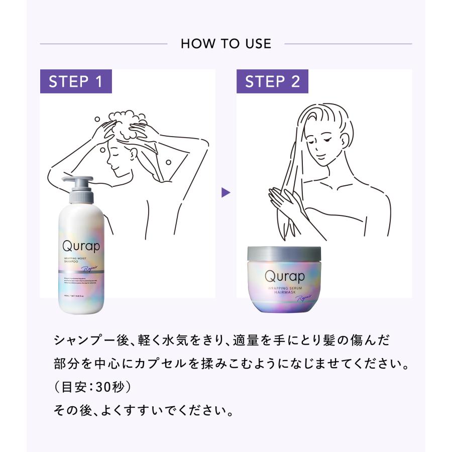 Qurap キュラップ ラッピングセラムヘアマスク 保湿 ヘアパック トリートメント ダメージケア ブリーチ ケラチン | Qurap | 11