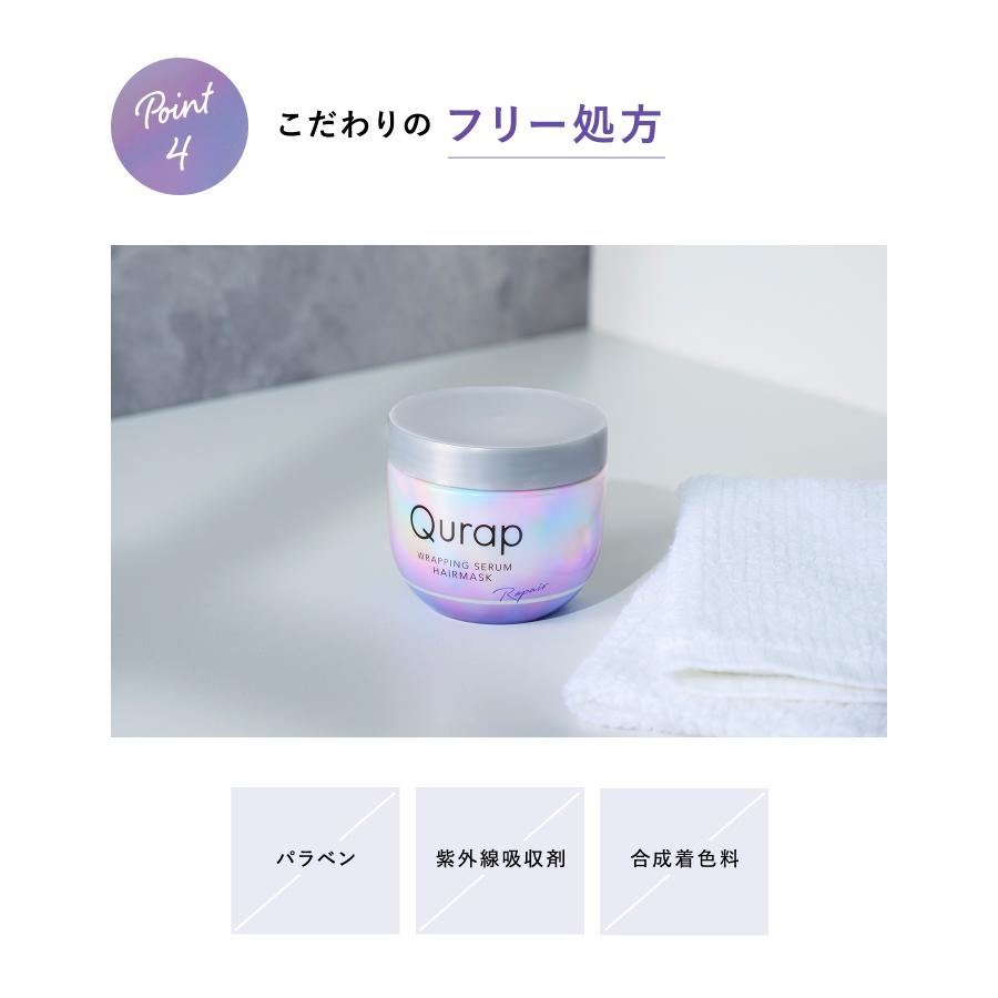 Qurap キュラップ ラッピングセラムヘアマスク 保湿 ヘアパック トリートメント ダメージケア ブリーチ ケラチン | Qurap | 14