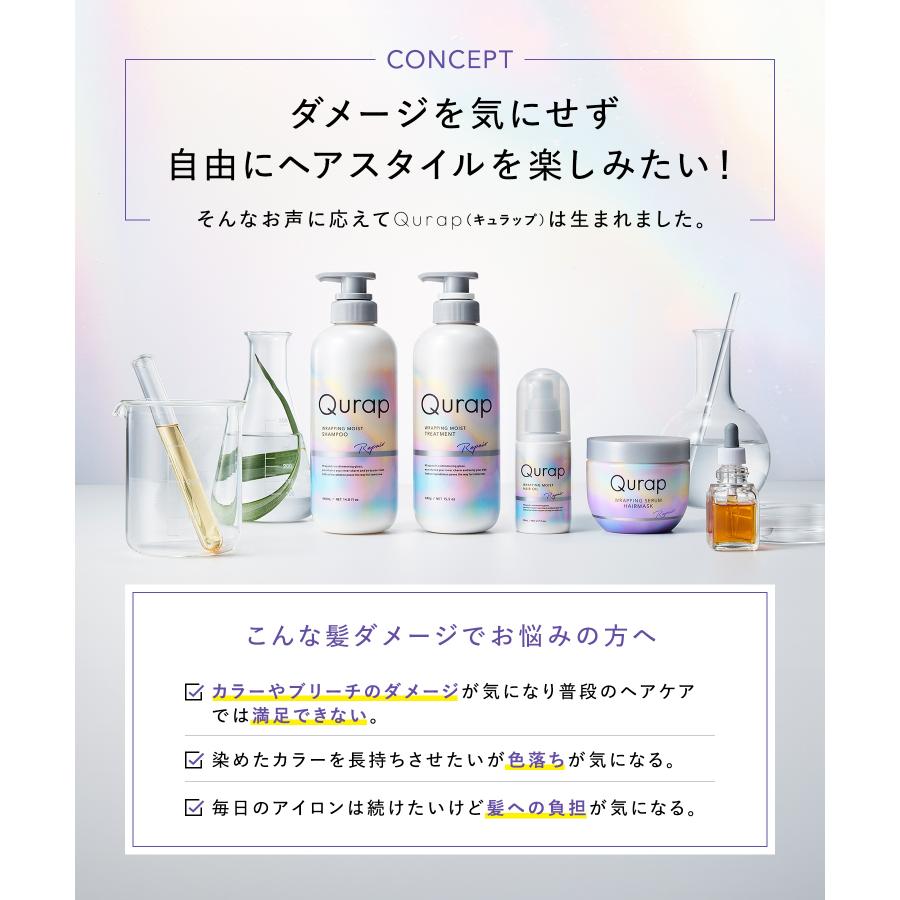 Qurap キュラップ ラッピングセラムヘアマスク 保湿 ヘアパック トリートメント ダメージケア ブリーチ ケラチン | Qurap | 03