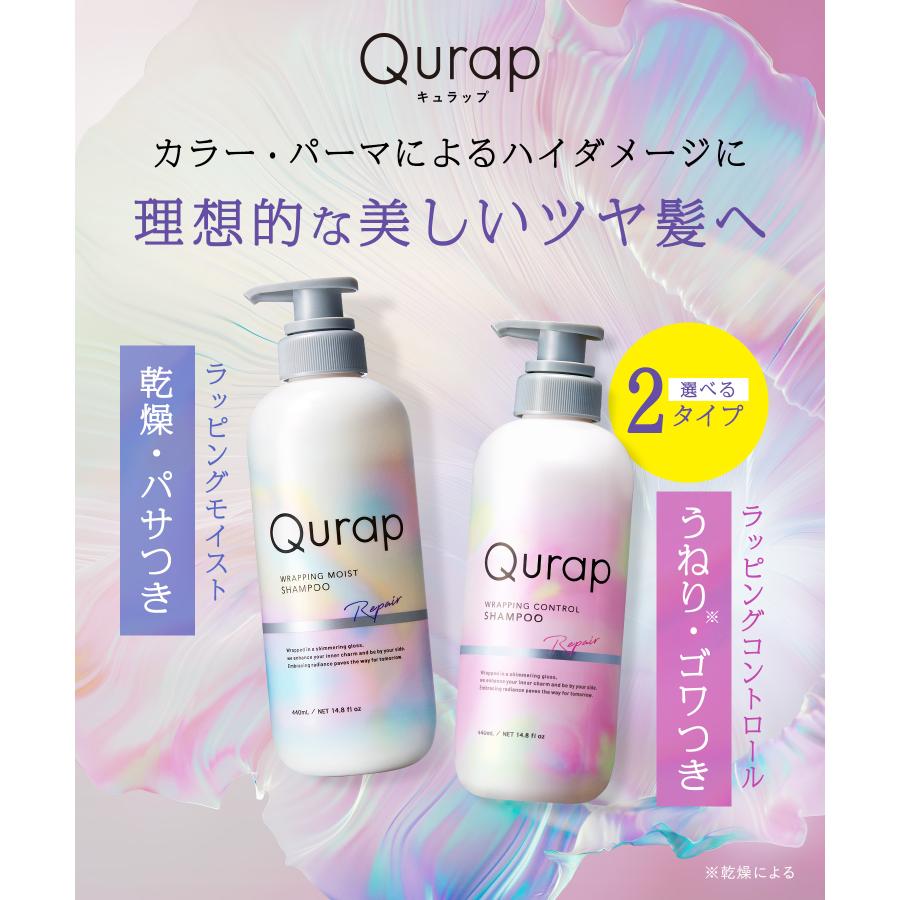 Qurap（キュラップ） ダメージケアシャンプー シャンプー カラー