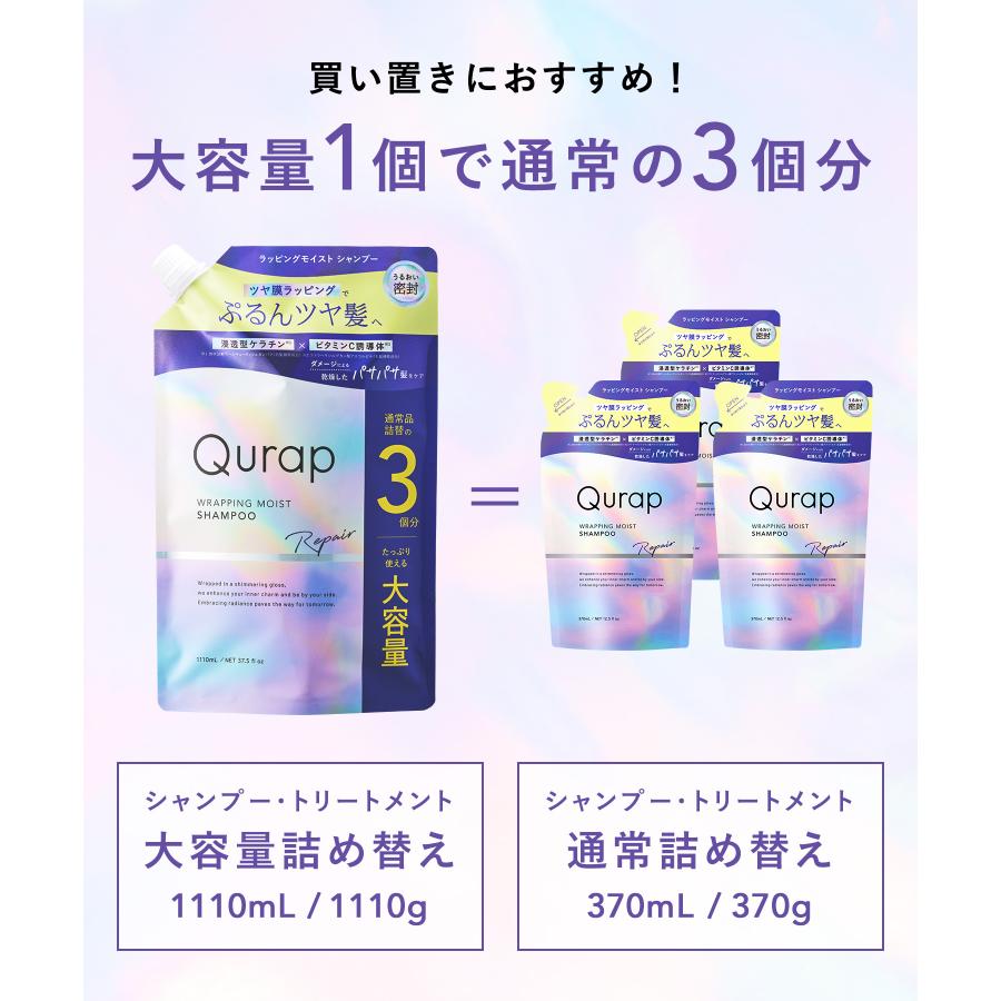シャンプートリートメント大容量 キュラップ アミノ酸系シャンプー Qurap シャンプー 詰め替え 単品 2点 ヘアケア 詰替え用 ダメージ 新シリーズ 浸透型ケラチン | Qurap | 05