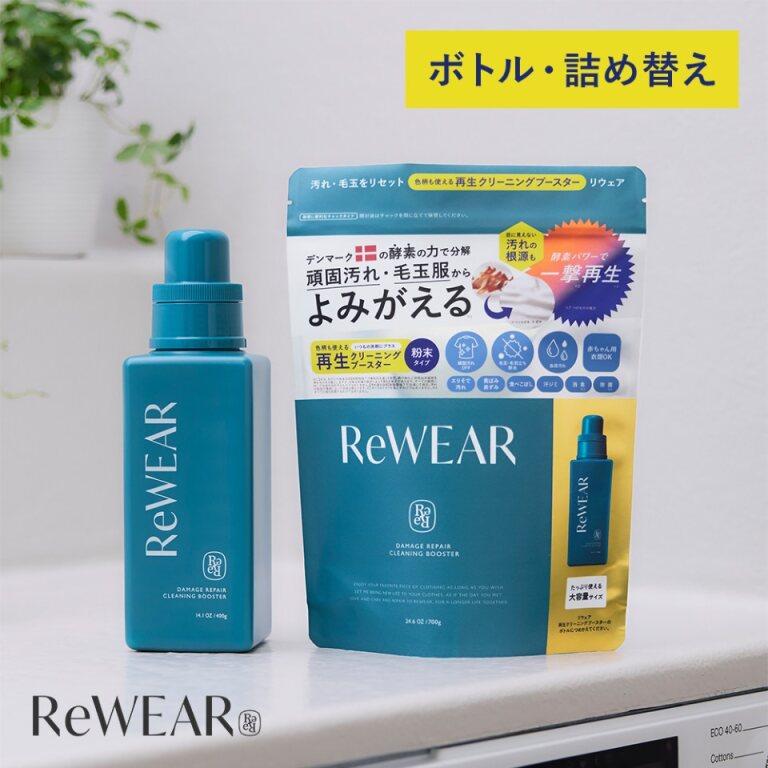 漂白剤 再生漂白剤 ReWEAR リウェア ボトル 詰め替え セット 酵素漂白剤 粉末漂白剤 毛玉 毛羽立ち 頑固汚れ エリそで汚れ 黄ばみ 黒ずみ 汗ジミ 消臭 抗菌（Yahoo!・アンドハビット）