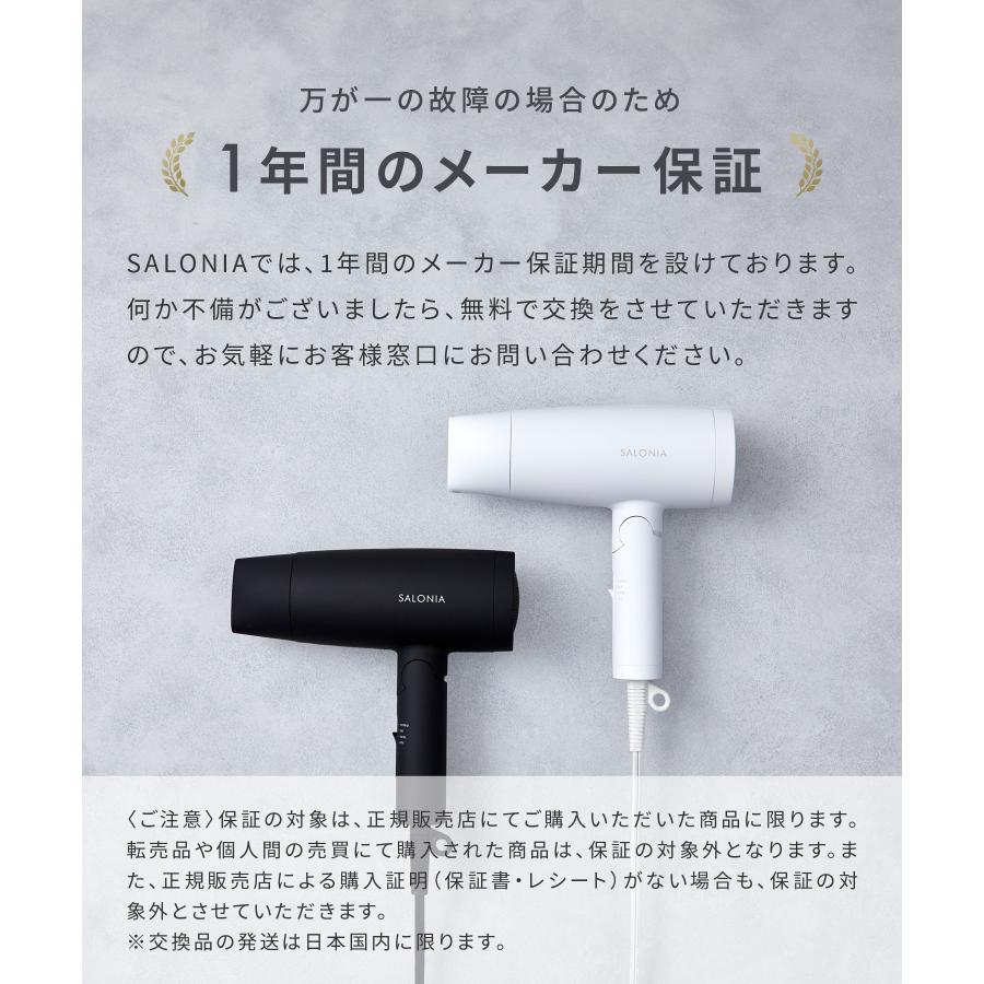 ドライヤー 速乾 大風量 サロニア SALONIA 公式店 ヘアドライヤー ヘアードライヤー 1200w 大風量 冷風 高速 スピーディー イオンドライヤー | SALONIA | 25