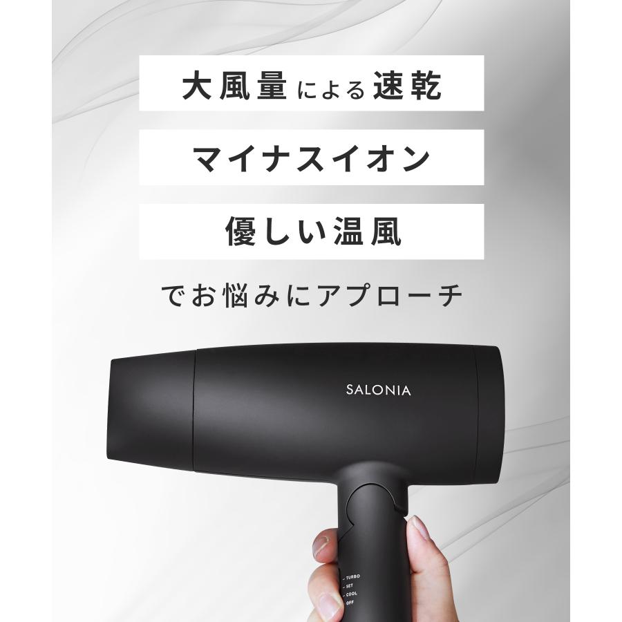 ドライヤー 速乾 大風量 サロニア SALONIA 公式店 ヘアドライヤー ヘアードライヤー 1200w 大風量 冷風 高速 スピーディー イオンドライヤー | SALONIA | 15