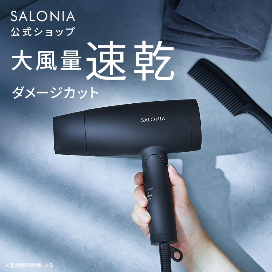 SALONIA（サロニア） ドライヤー 速乾 大風量 公式店 ヘアドライヤー