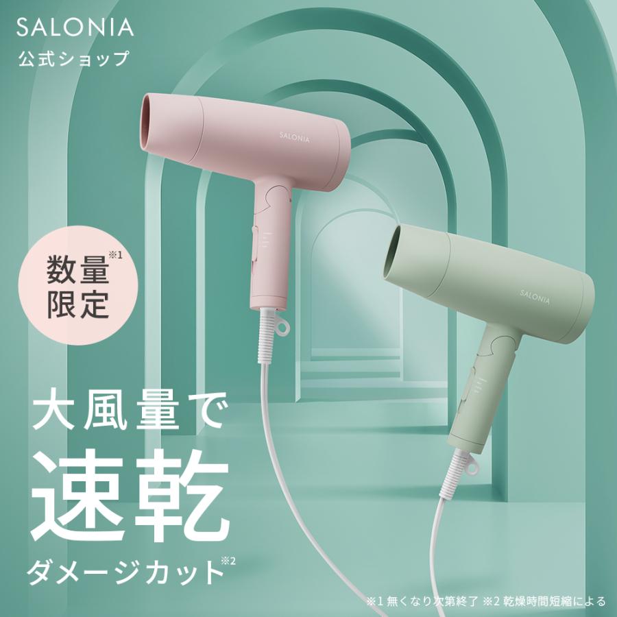 SALONIA（サロニア） ドライヤー 速乾 大風量 春夏限定 SALONIA公式店