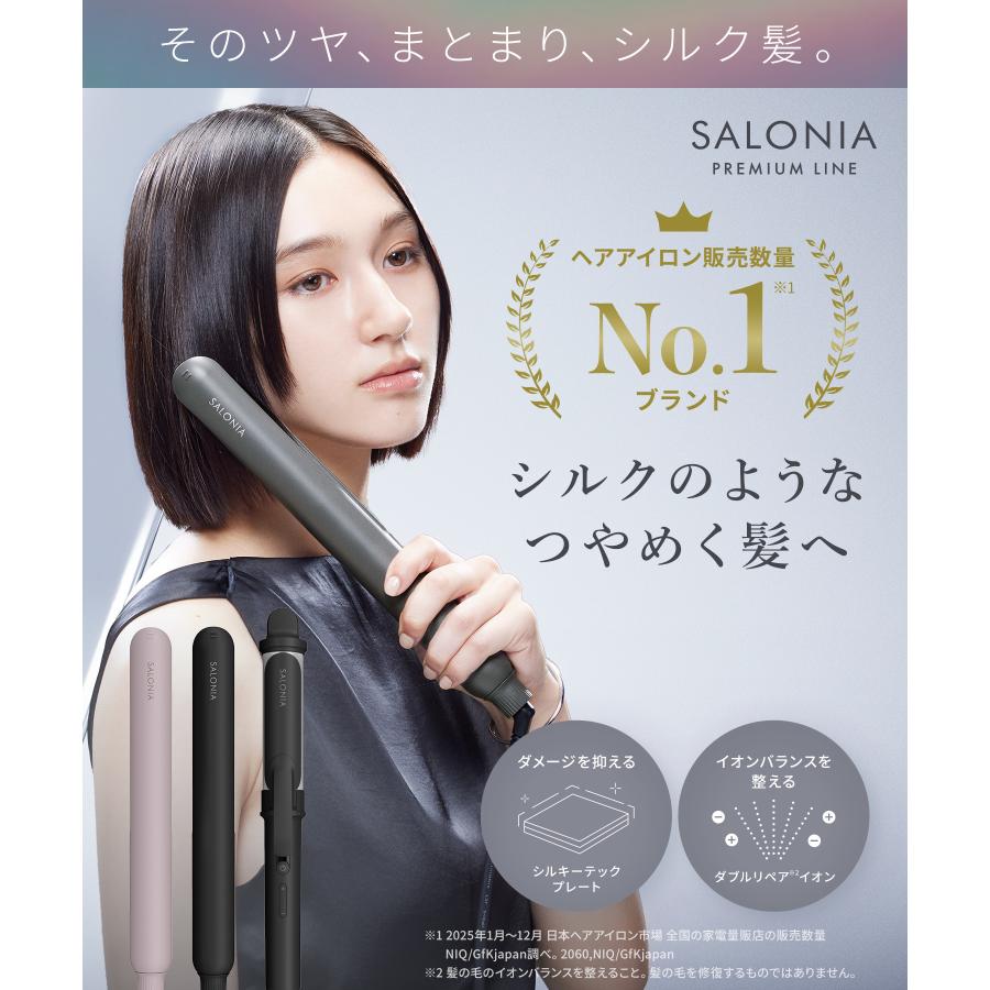 SALONIA（サロニア） ヘアアイロン スムースシャイン ストレートヘア