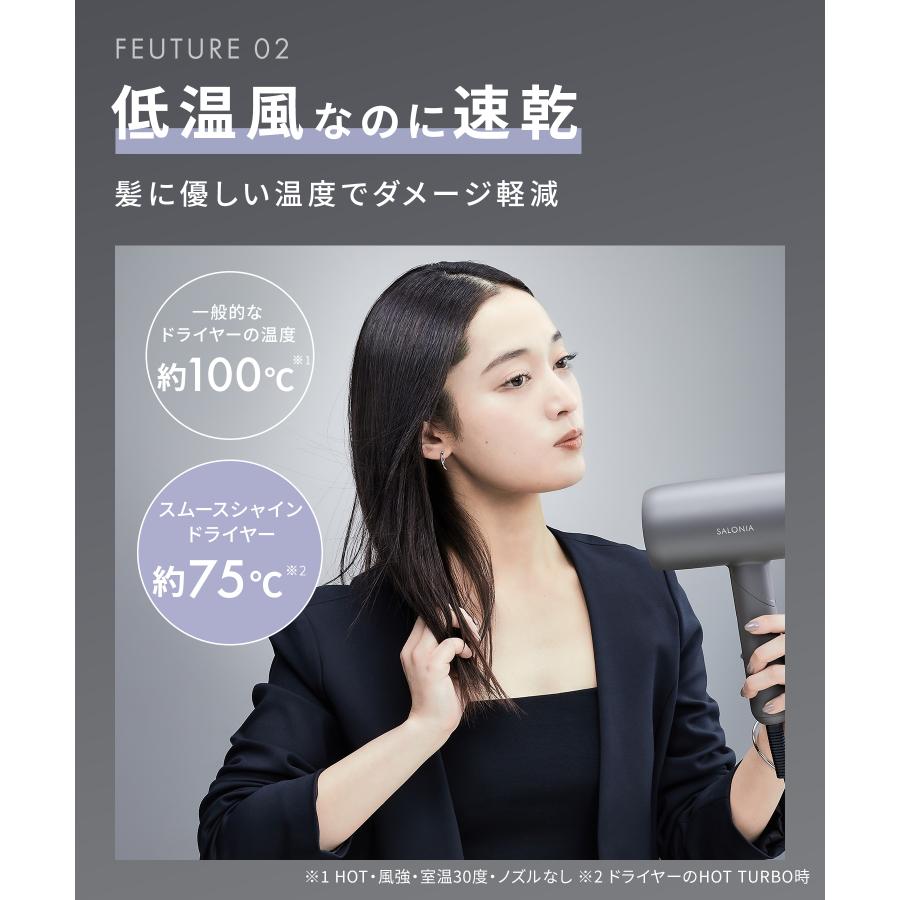 SALONIA（サロニア） ドライヤー スムースシャイン ドライヤー 速乾