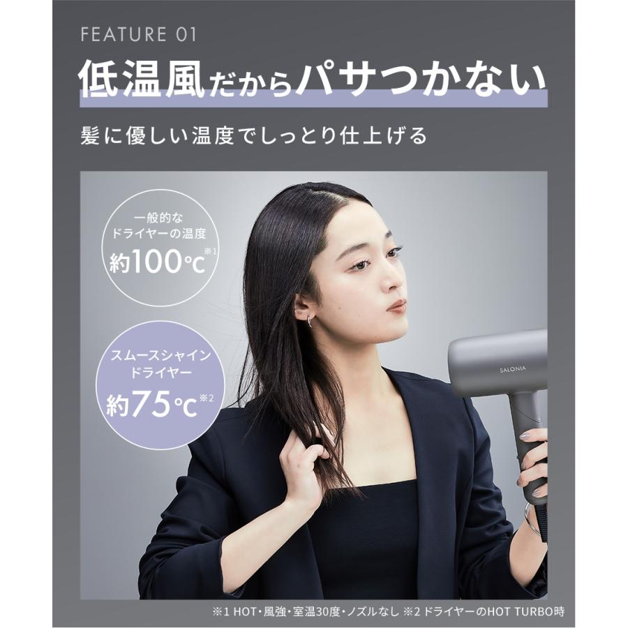 SALONIA（サロニア） ドライヤー スムースシャイン ドライヤー 速乾