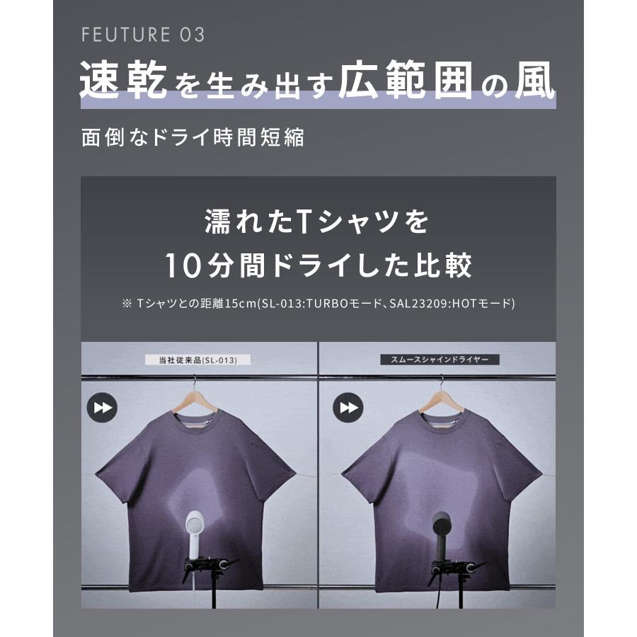 ドライヤー サロニア スムースシャイン ドライヤー 速乾 SALONIA公式店 ヘアドライヤー 大風量 30日間全額返金保証付き | SALONIA | 11