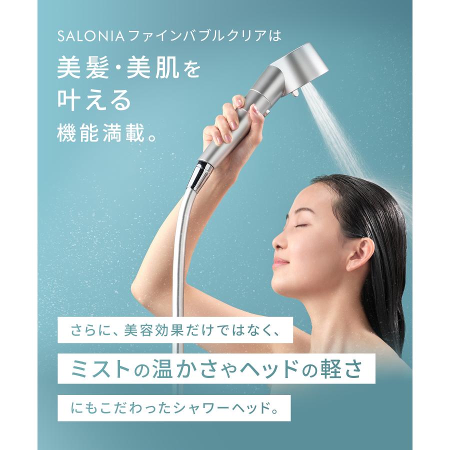 SALONIA（サロニア） シャワーヘッド ファインバブルクリア 塩素除去